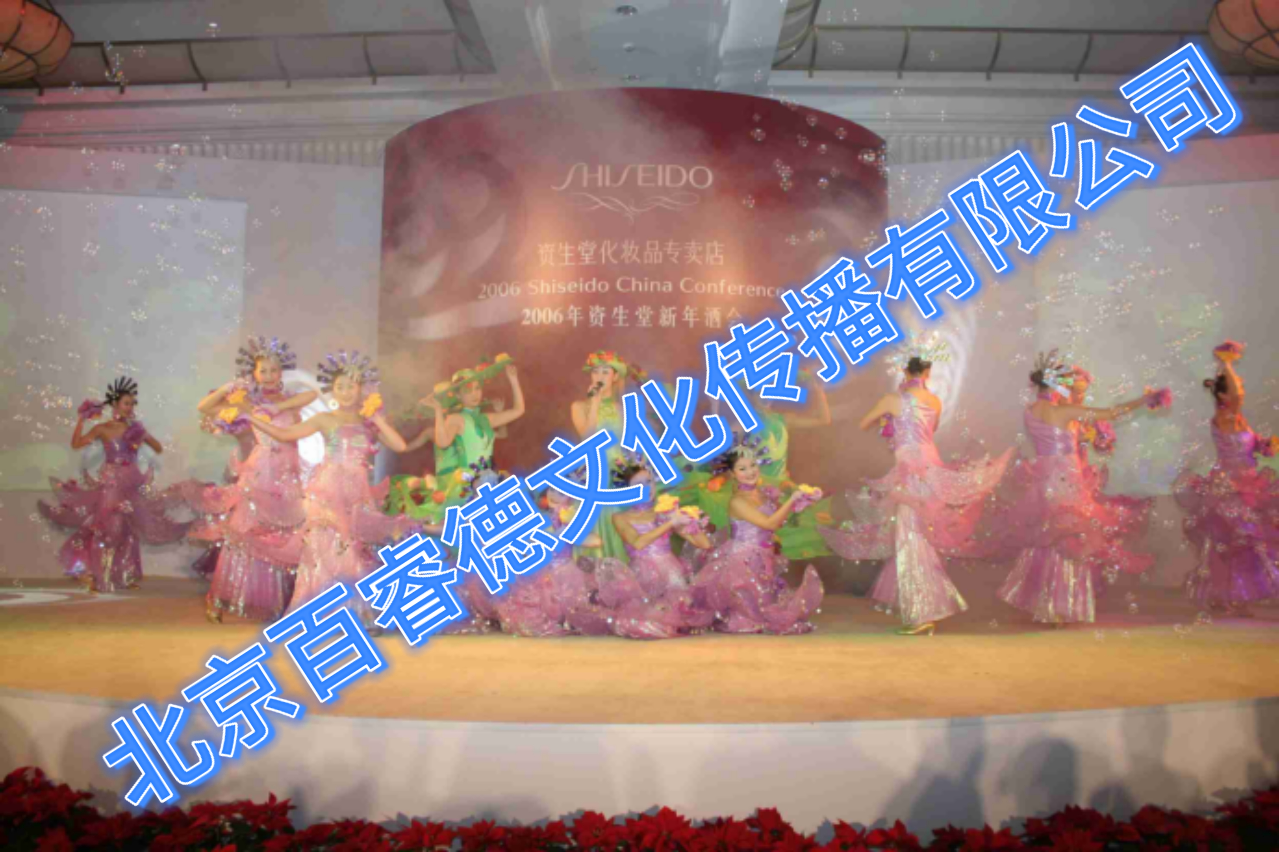 2006年资生堂新年酒会-济南