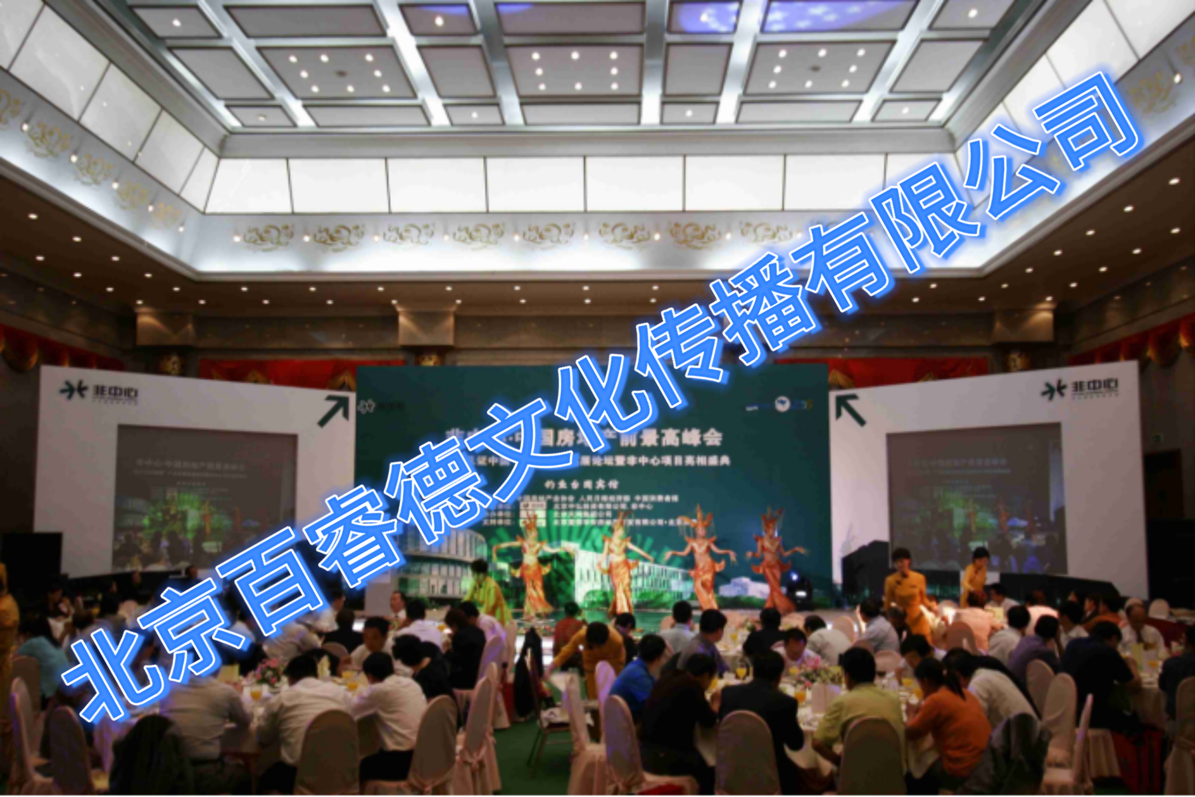 2005年9月22日非中心中国房地产前景高峰会-北京