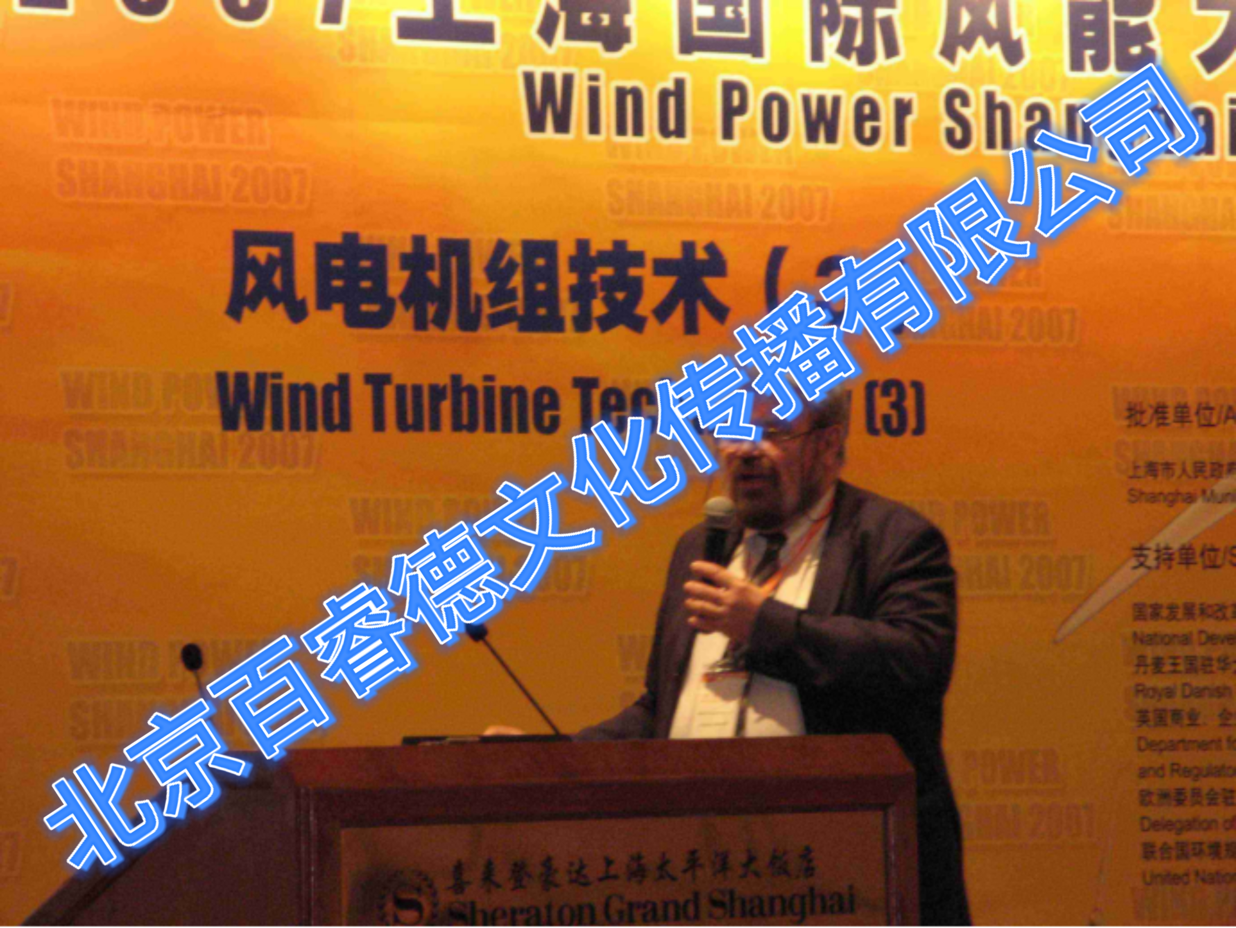 2007年11月1 -3日国际风能大会暨技术和设备展览会-上海