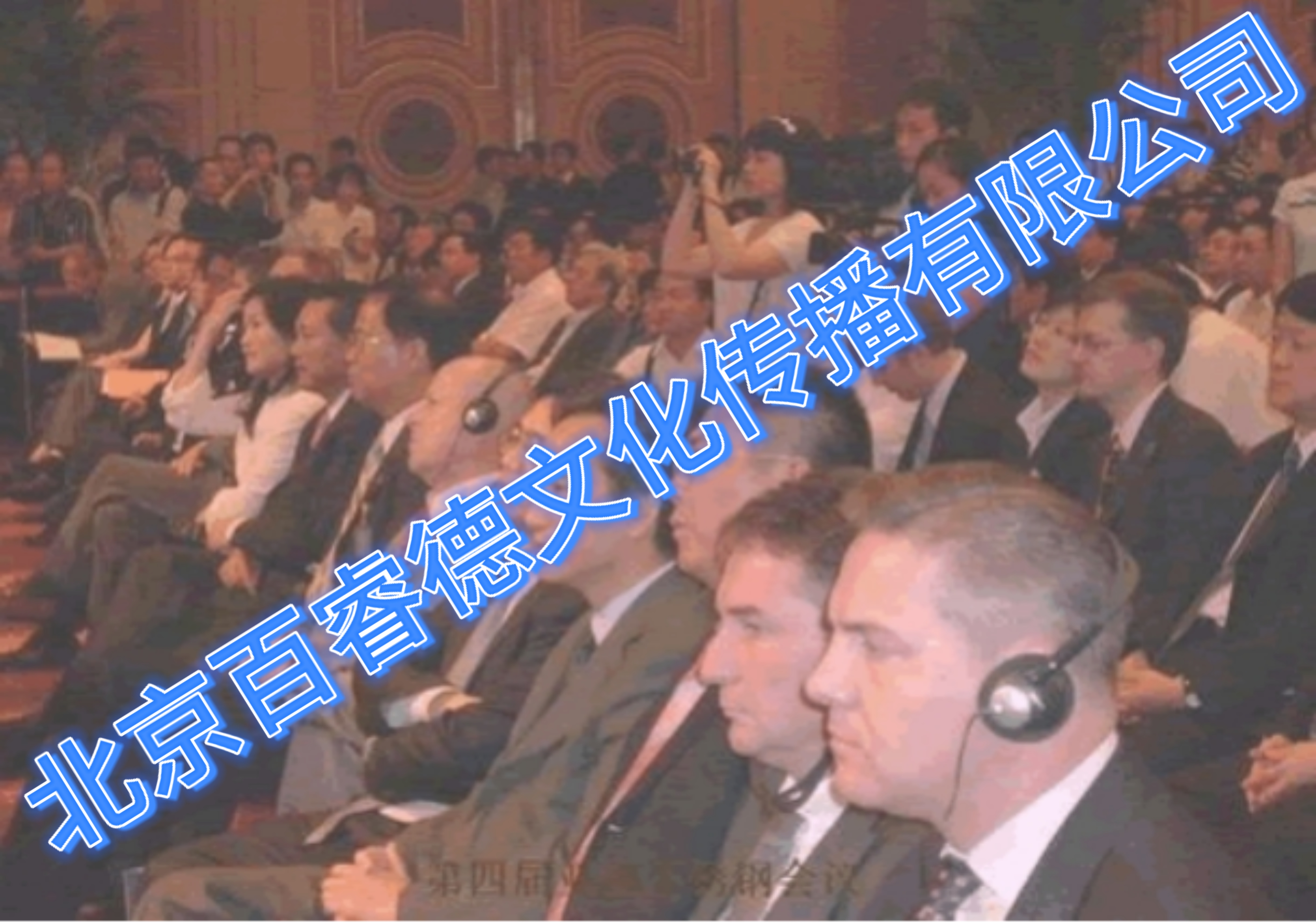 2008年6月3日-6月4日莫斯科-亚洲不锈钢论坛