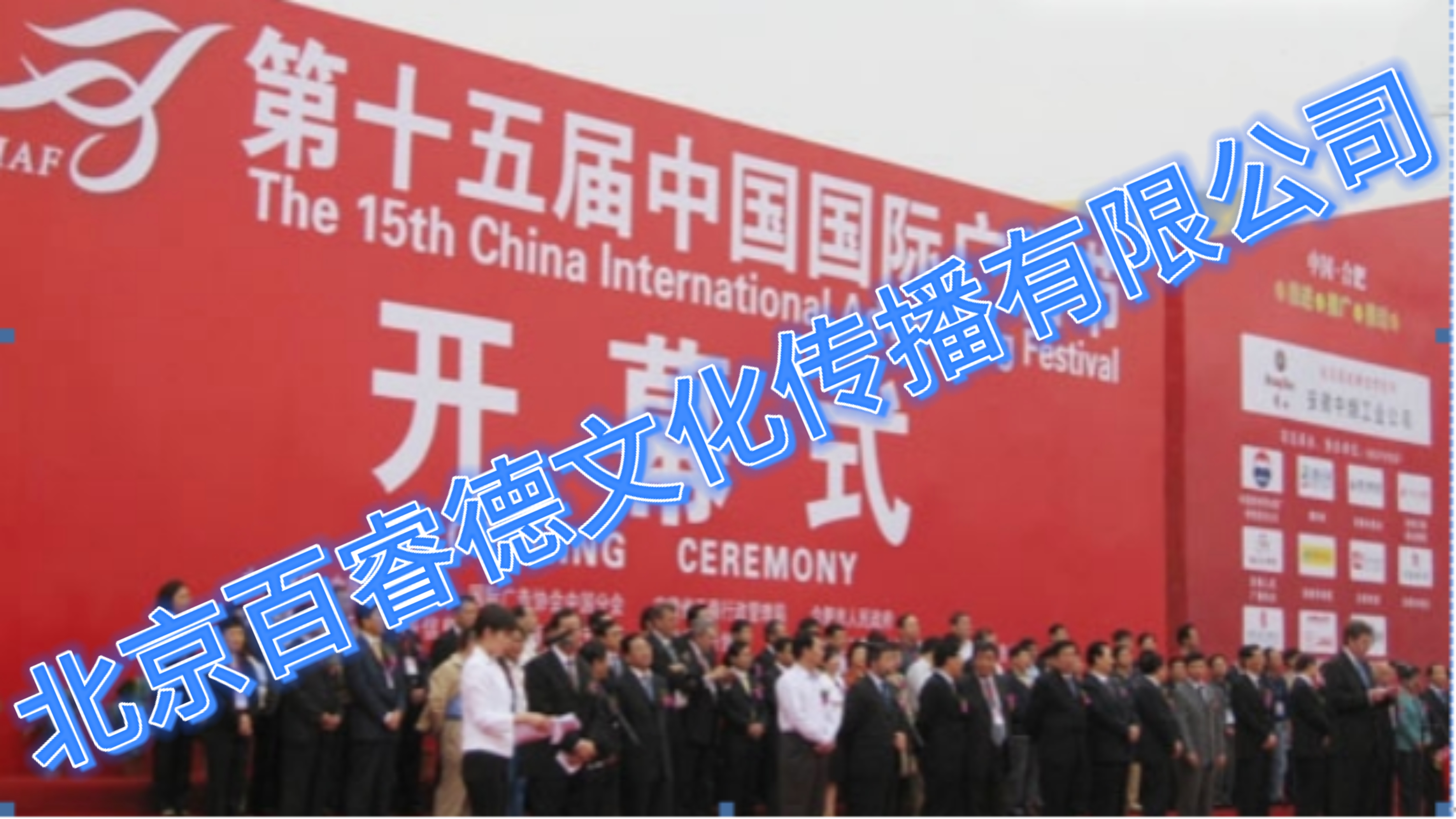 2008年10月20-23日第15届中国国际广告节-合肥