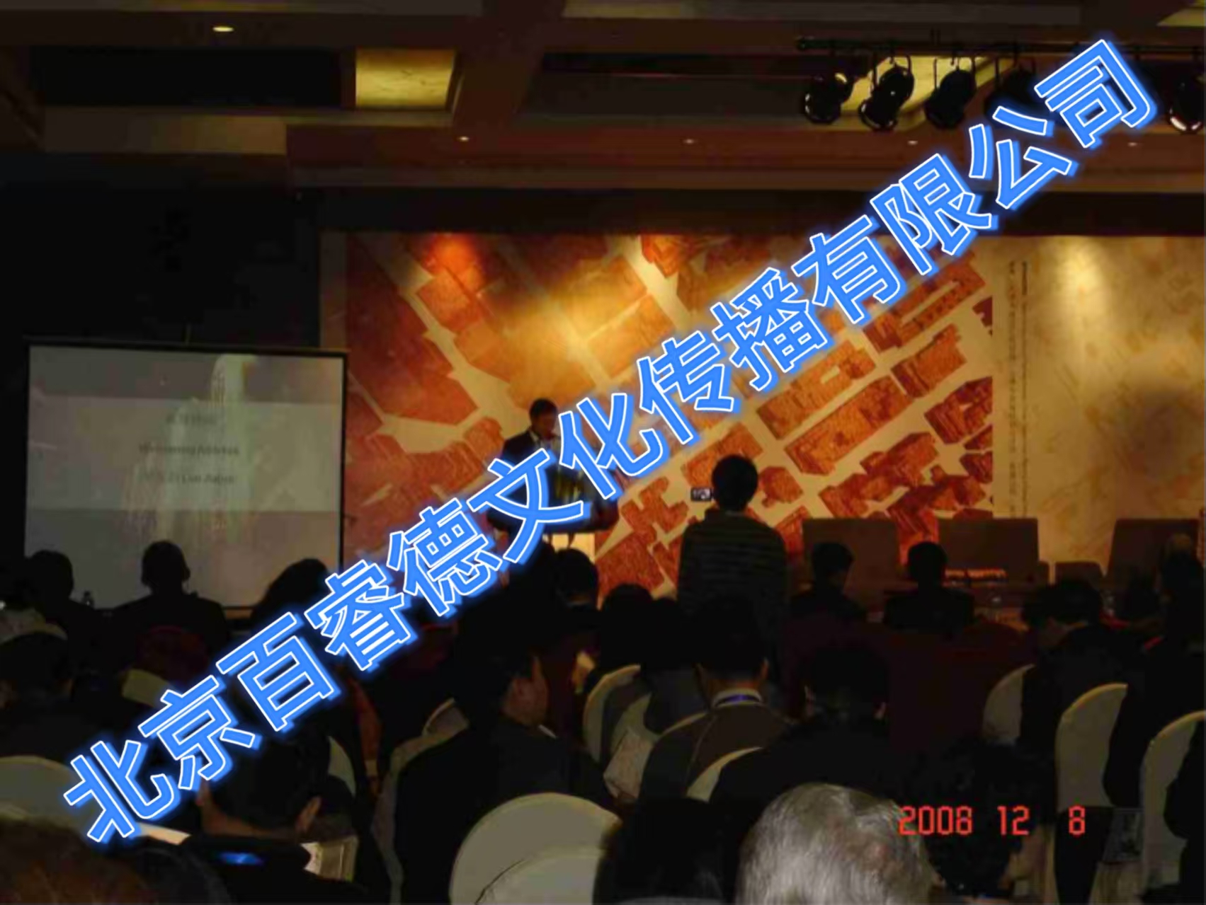 2008年12月9 -10日中国可持续发展的未来论坛-天津 