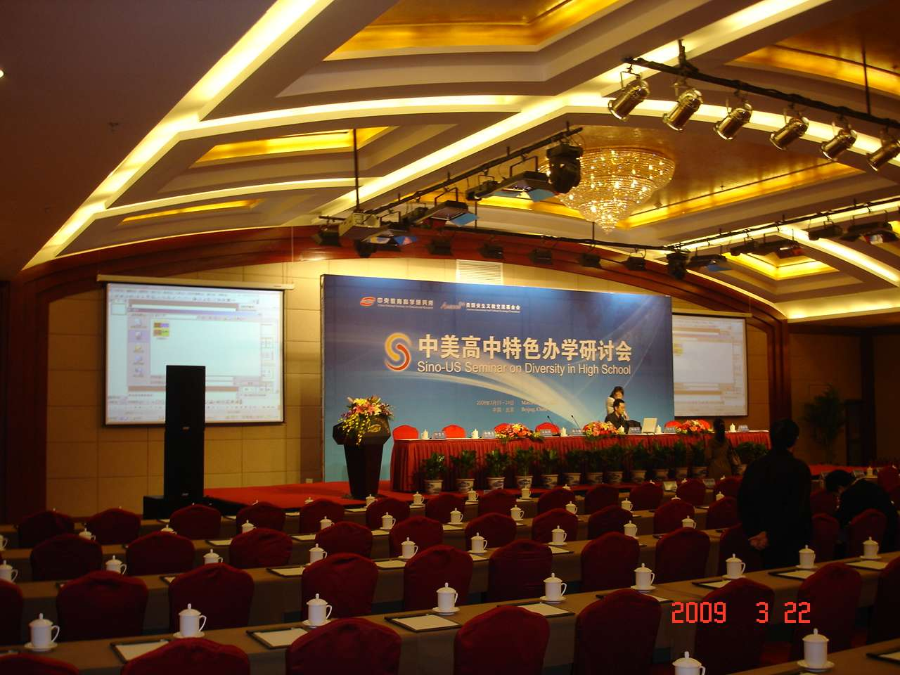 2009年3月23 -24日中美高中特色办学研讨会-北京