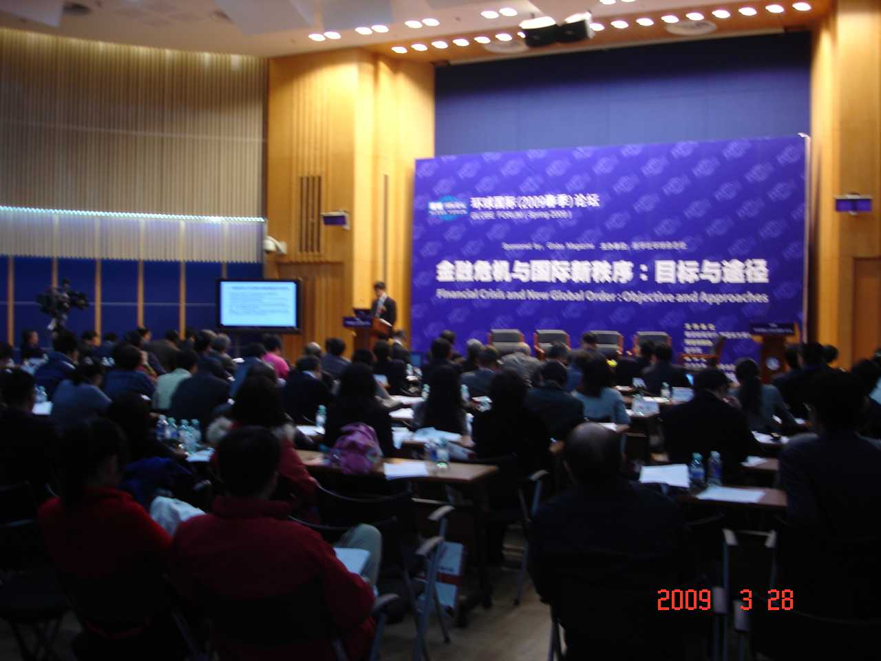2009年3月28日环球国际（2009春季）论坛-北京