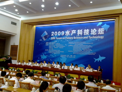 2009年9月25日-27日水产科技论坛-广州 