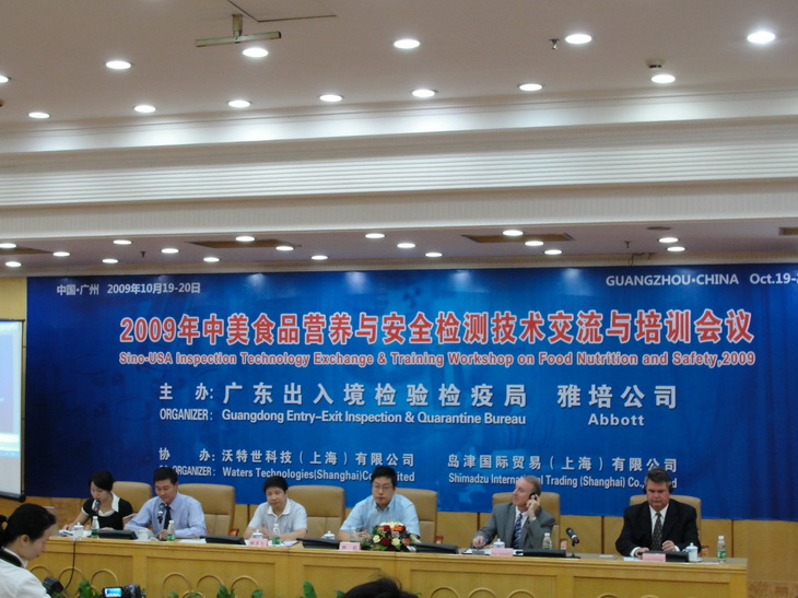 2009年10月19-20日中美食品营养与安全检测技术交流与培训会议-广州