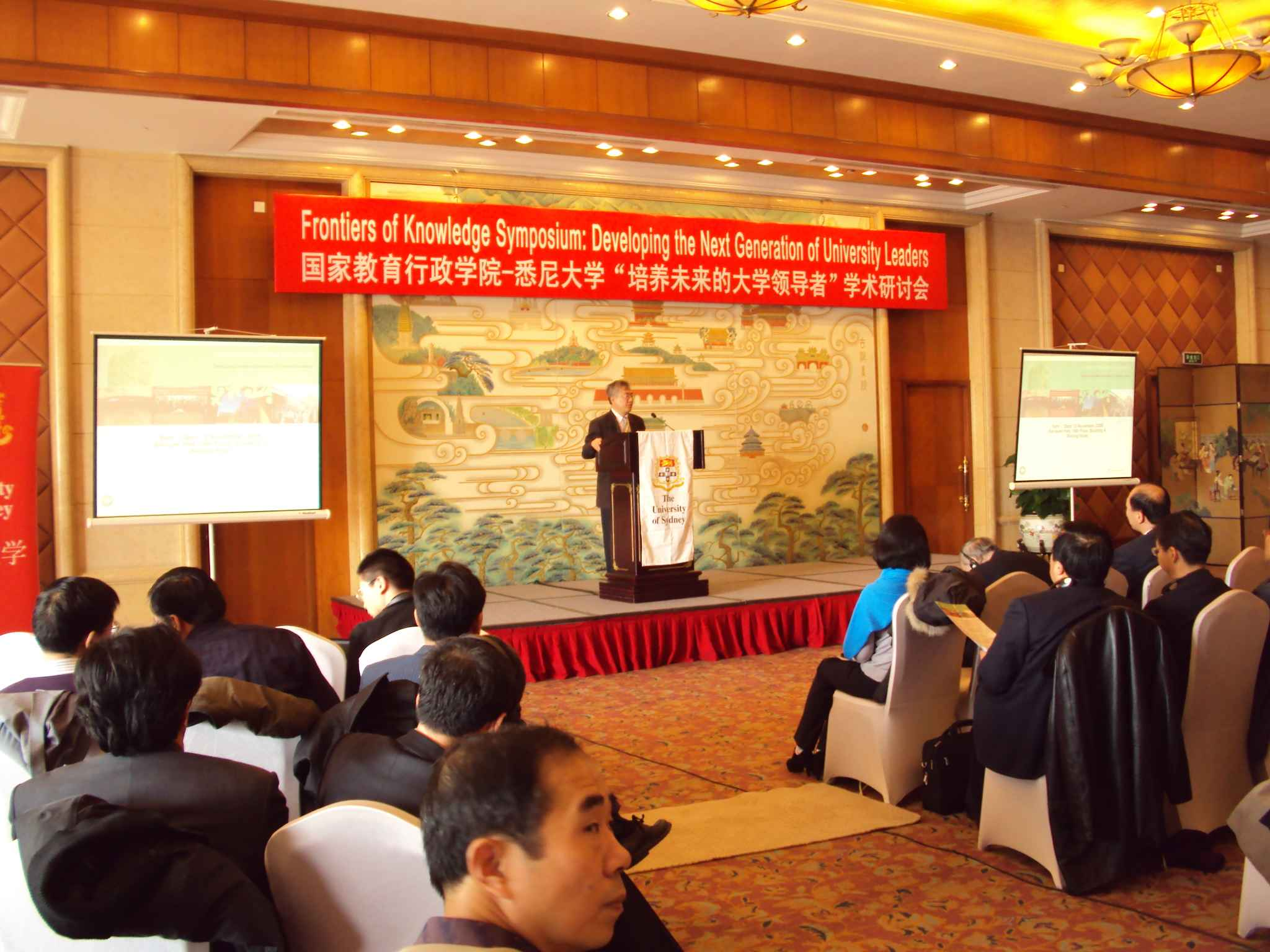 2009年11月13日国家教育行政学院-悉尼大学“培养未来的大学领导者”学术研讨会-北京