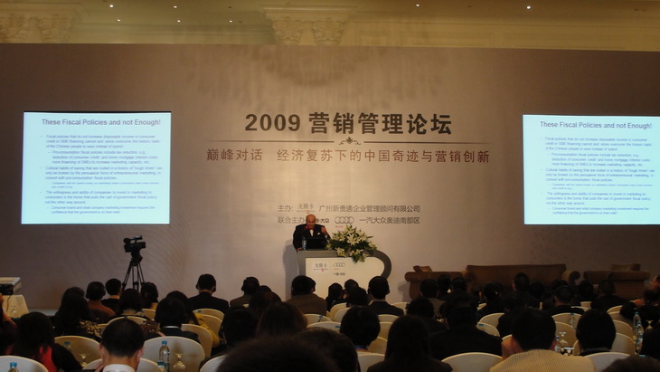 2009年12月11日营销管理论坛-广州  