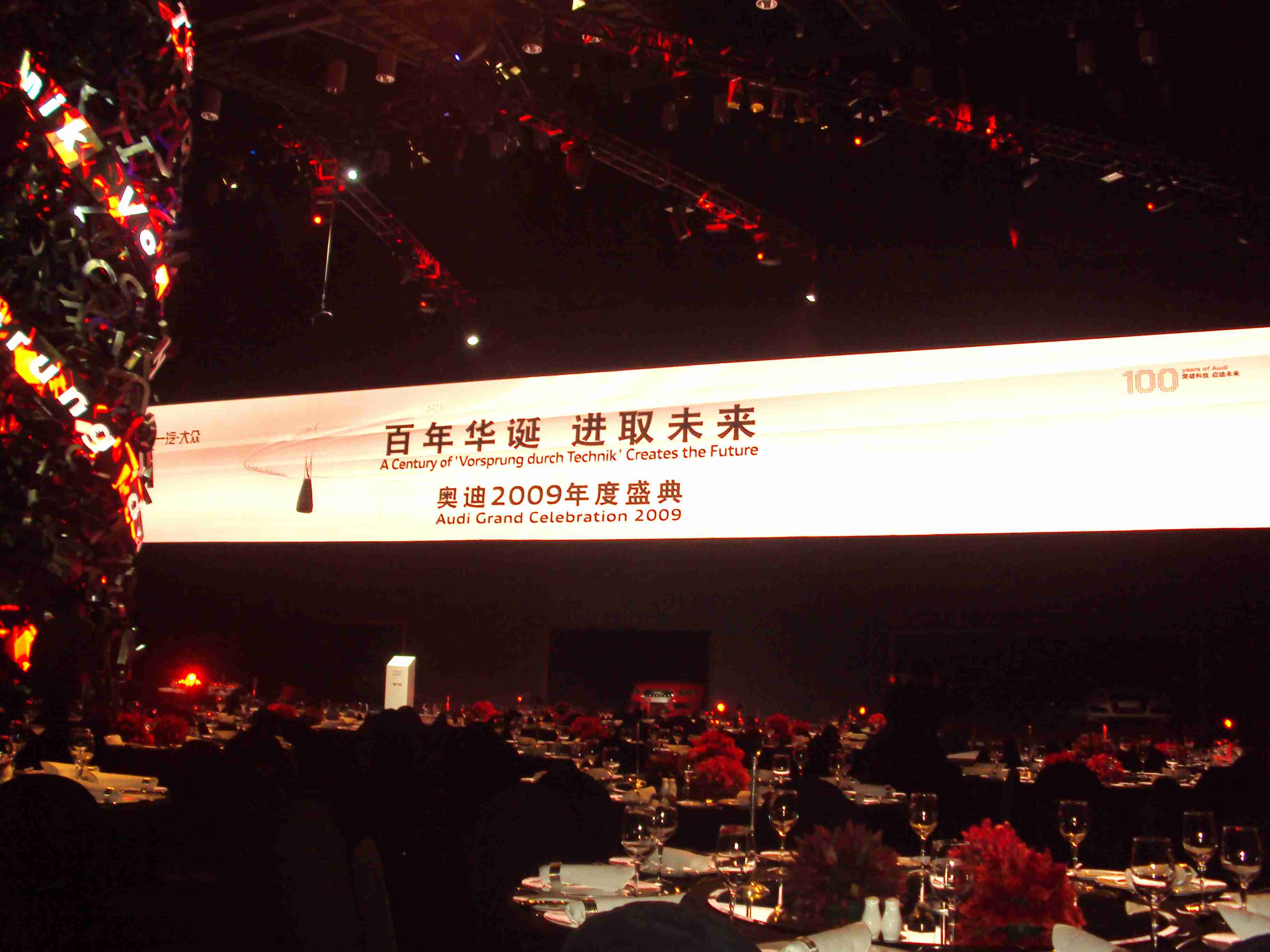 2009年12月15日“百年华诞进取未来”奥迪2009年度盛典-北京 