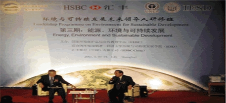 2009年环境与可持续发展未来领导人研修班-上海