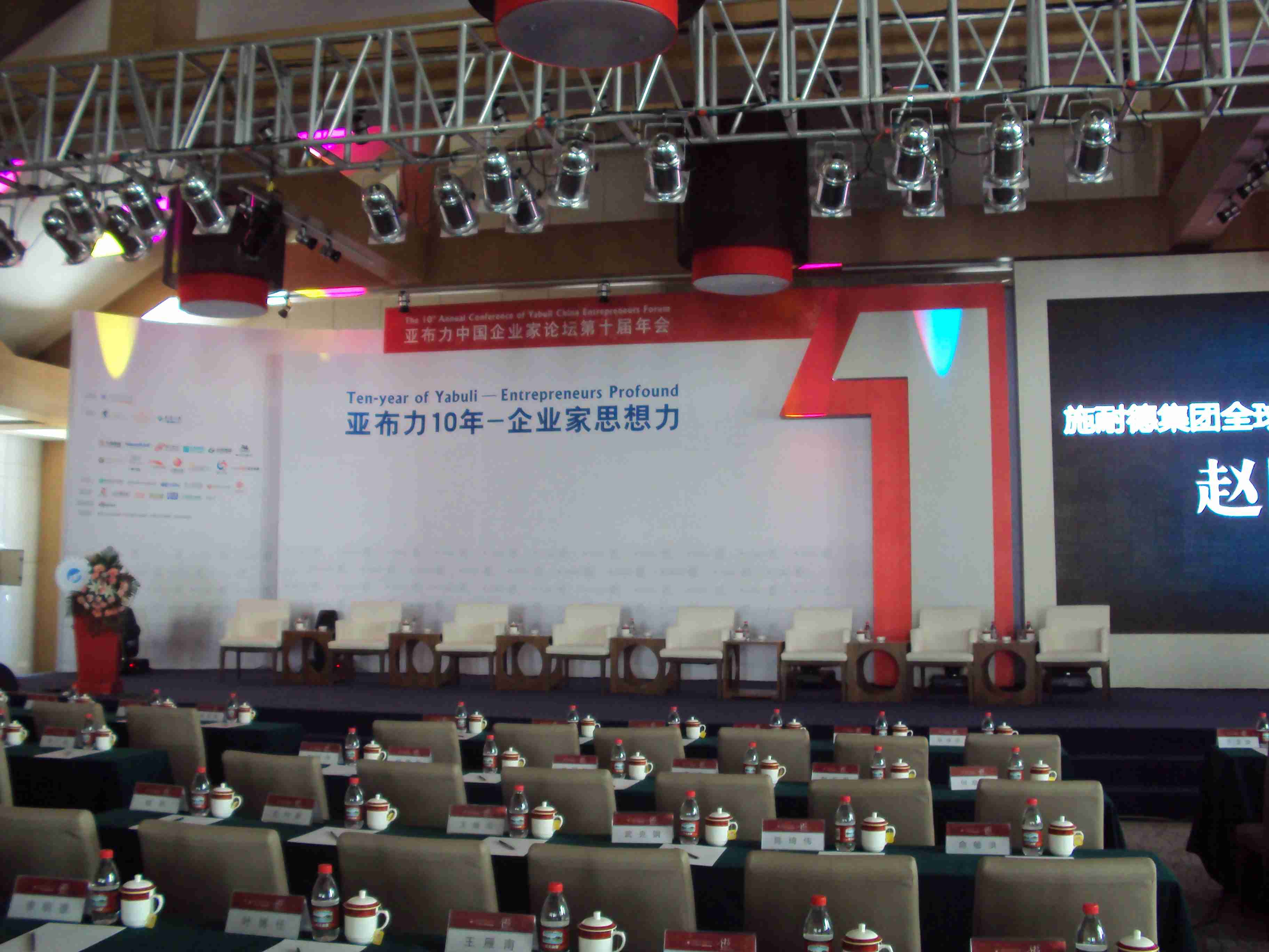 2010年2月26日-3月1日亚布力中国企业家论坛第十届年会-哈尔滨