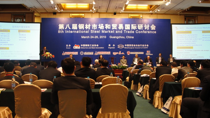 2010年3月24-26日第八届钢材市场和贸易国际研讨会-广州