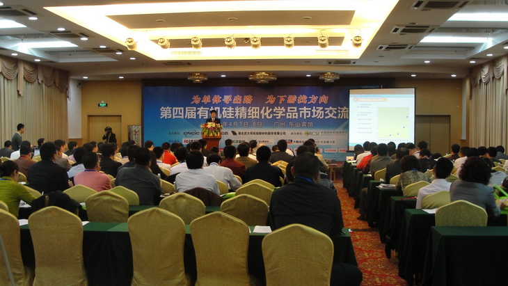 2010年4月7-8日第四届有机硅精细化学品市场交流会-广州
