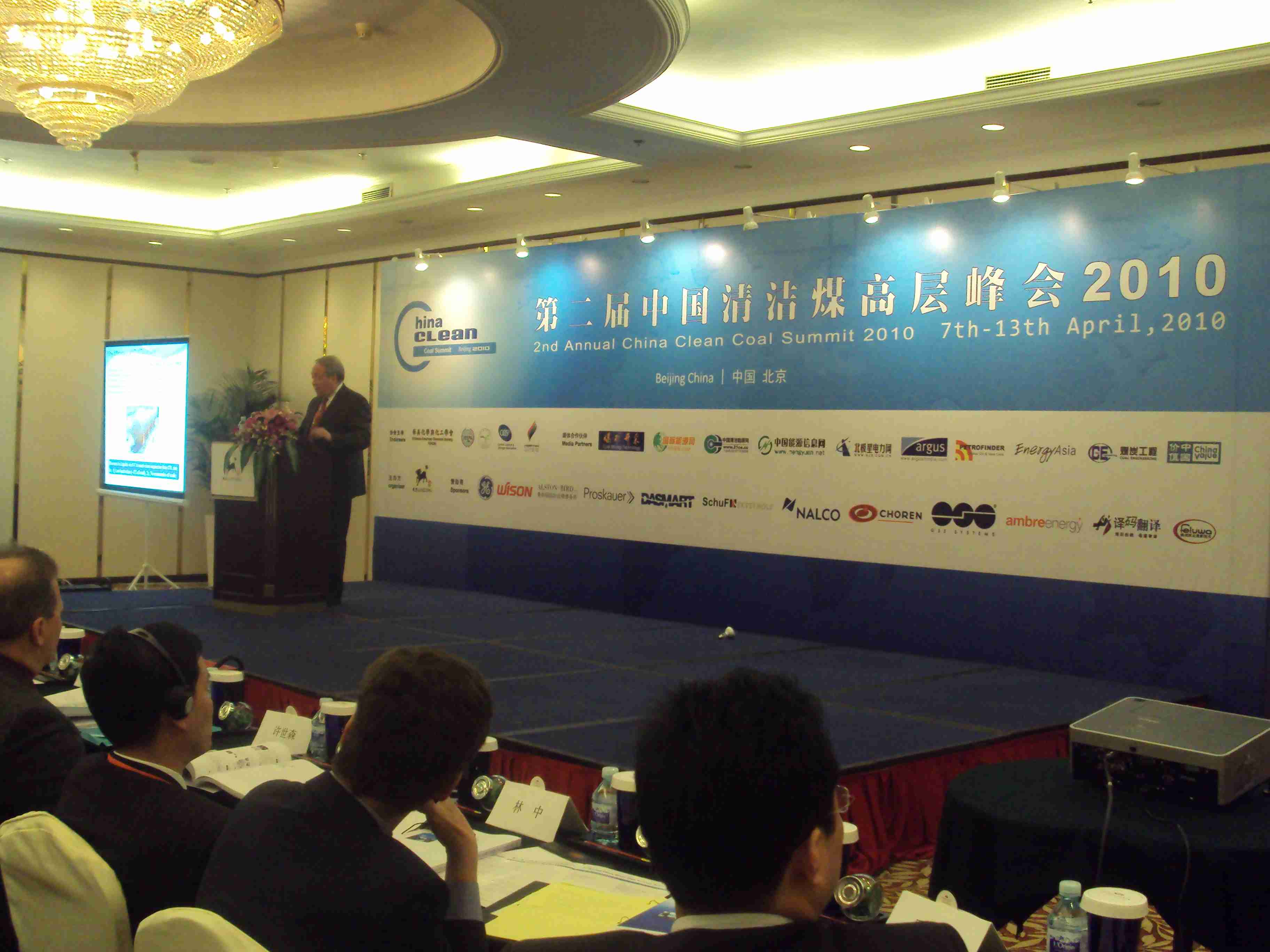2010年4月7-9日第二届中国清洁煤高层峰会-北京