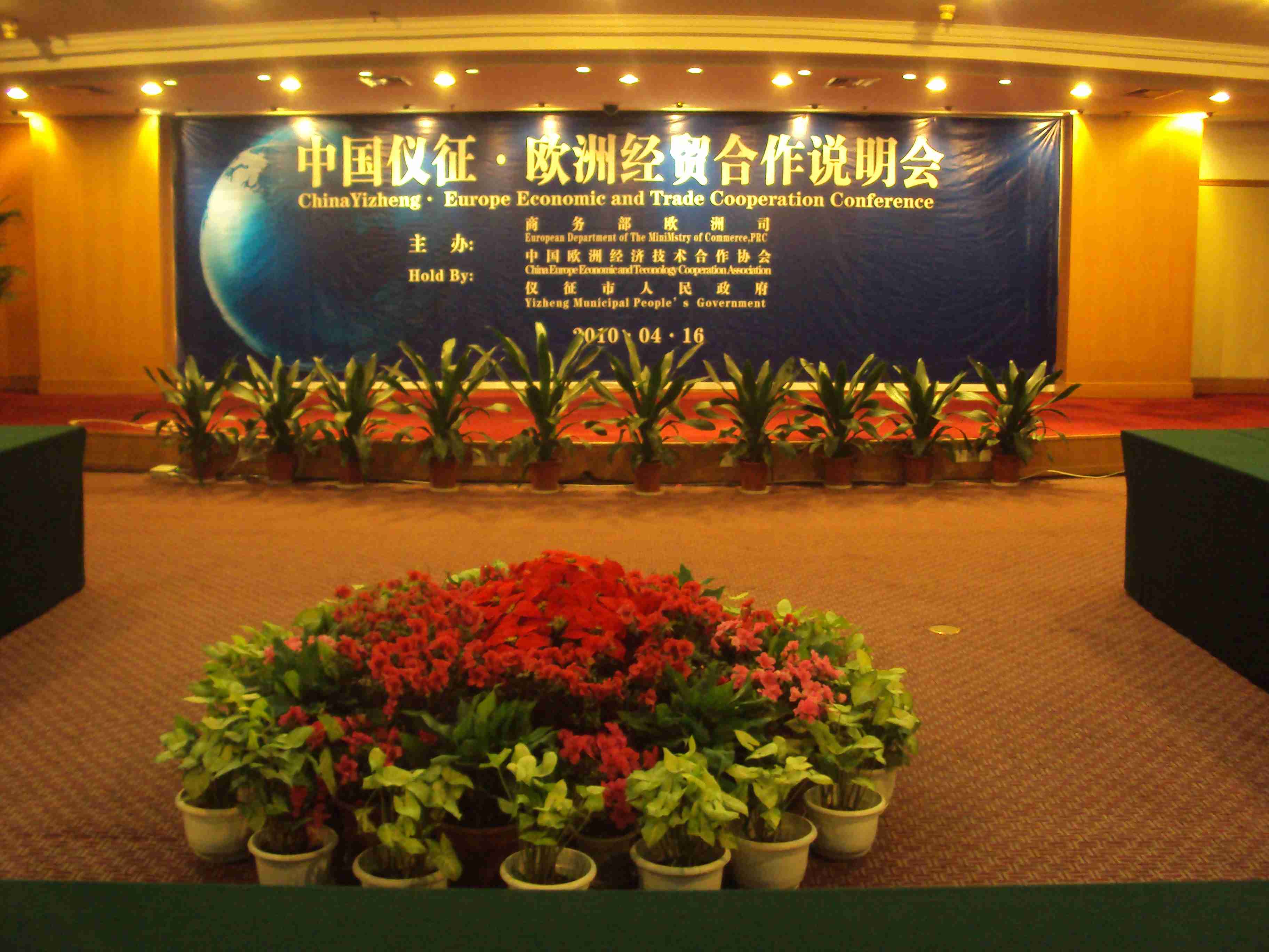 2010年4月16日中国-欧洲经贸说明会-仪征
