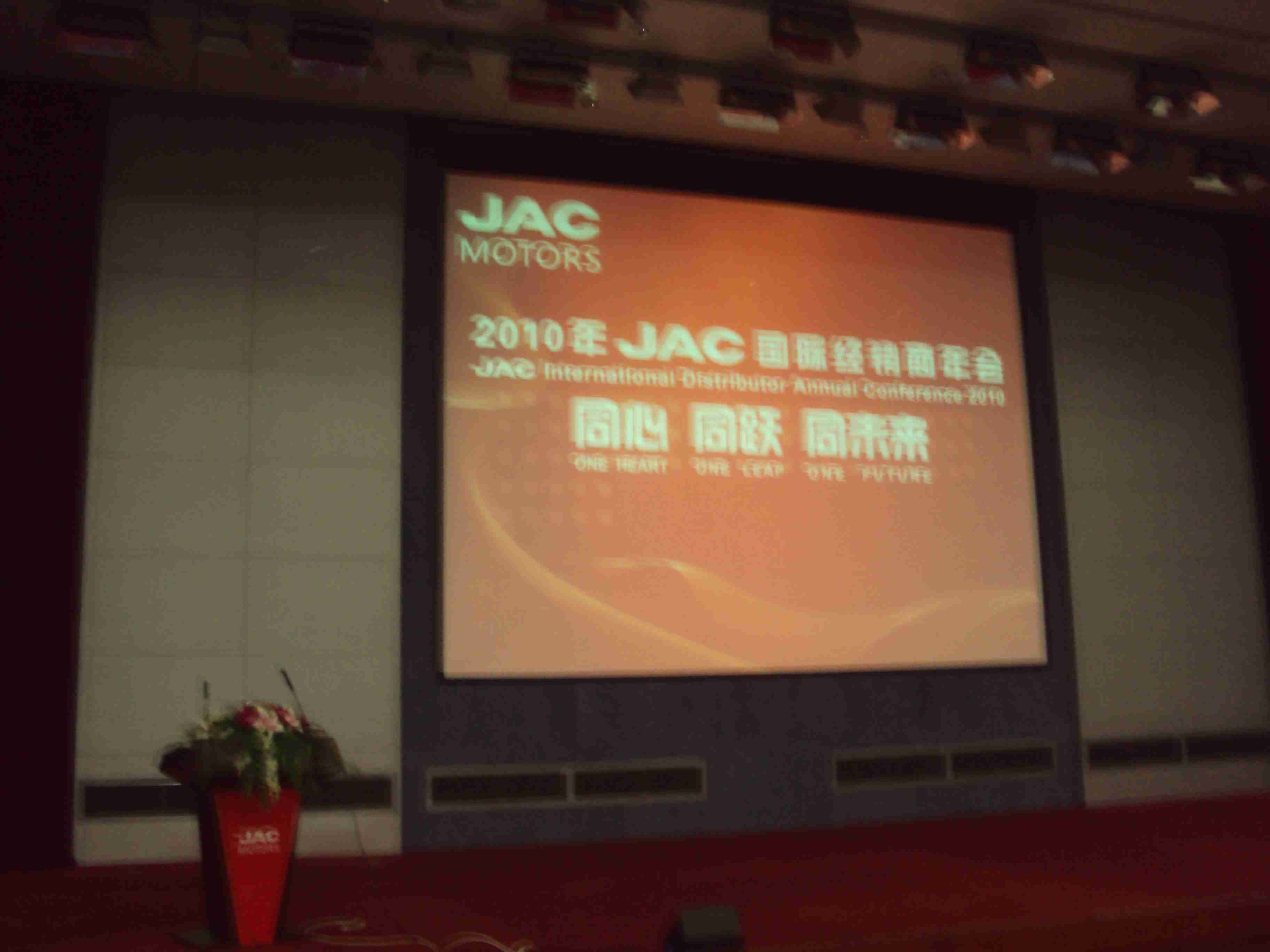 2010年4月20日JAC国际经销商年会-合肥