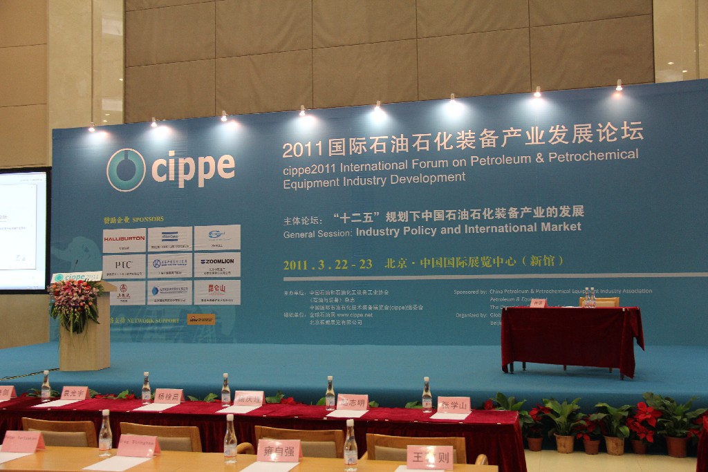 2011年3月22-23日国际石油石化装备产业发展论坛-北京