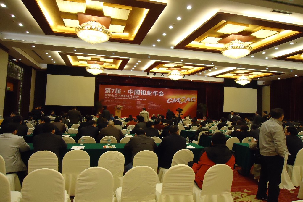 2011年3月26-27日第七届中国钼业年会-南京