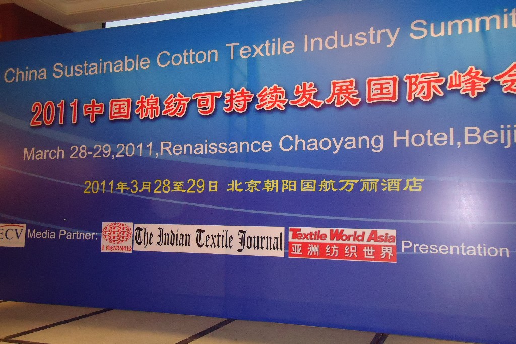 2011年3月28-29日中国棉纺可持续发展国际峰会-北京