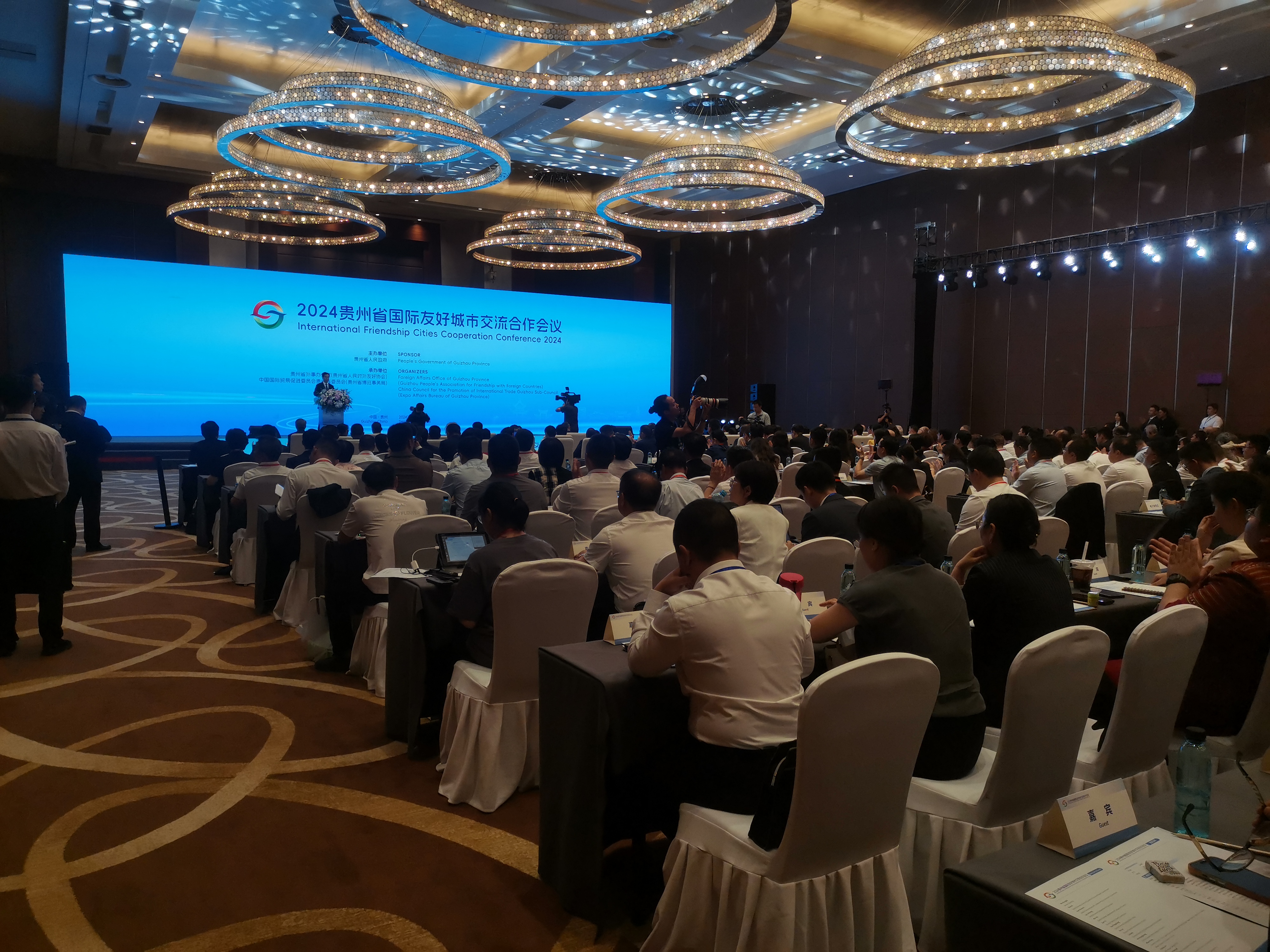 2024贵州国际友好城市交流合作会议盛大举行