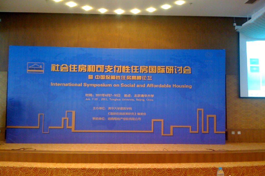 2011年6月8-10日社会住房和可支付性住房国际研讨会-北京