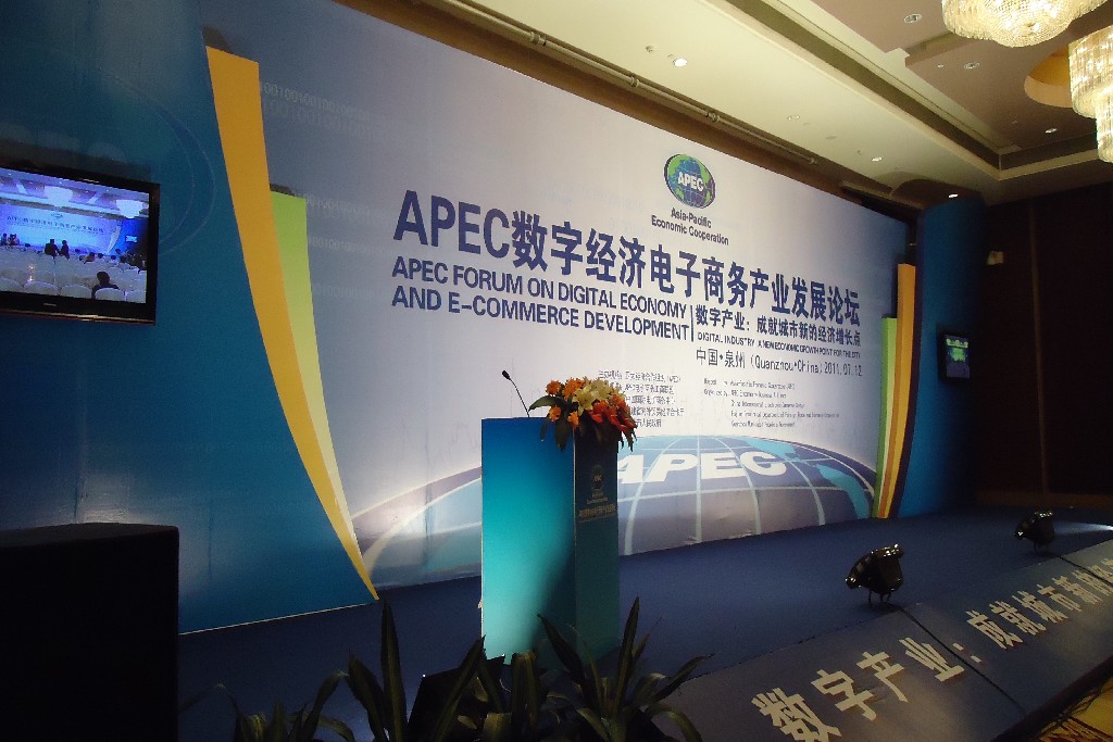 2011年7月12日APEC数字经济电子商务产业发展论坛-泉州