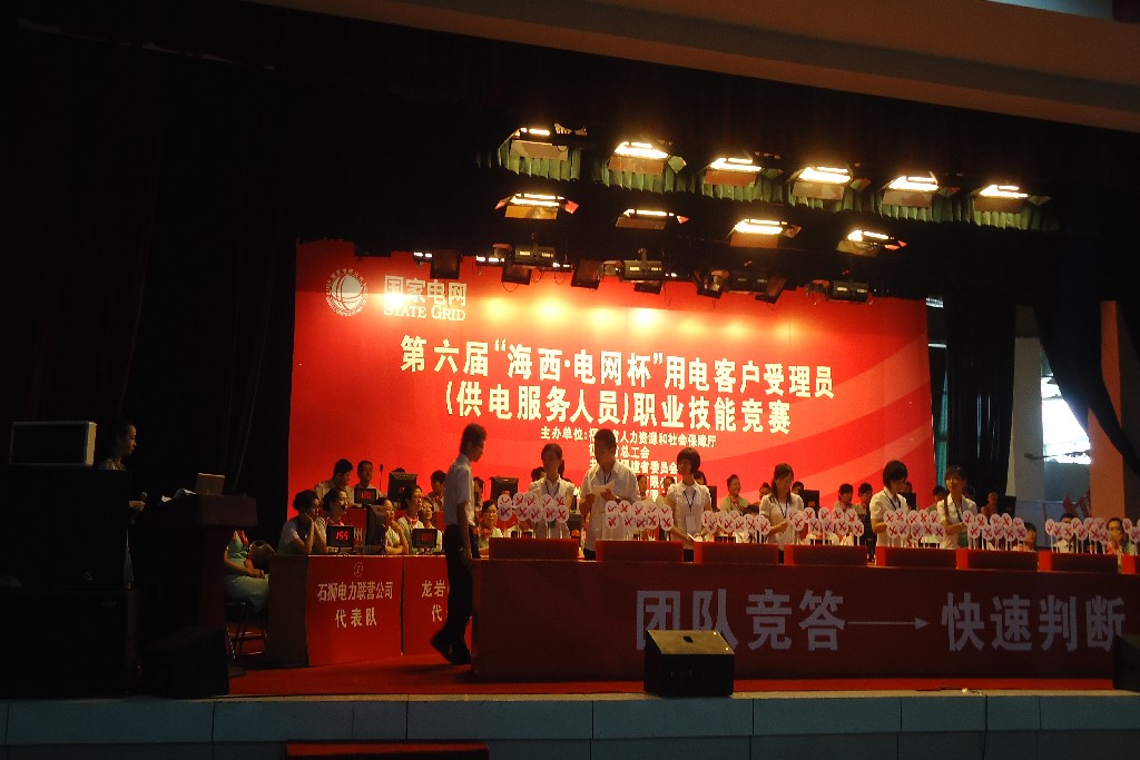 2011年7月14日第六届海西电网杯用电客户受理员职业技能竞赛-福州