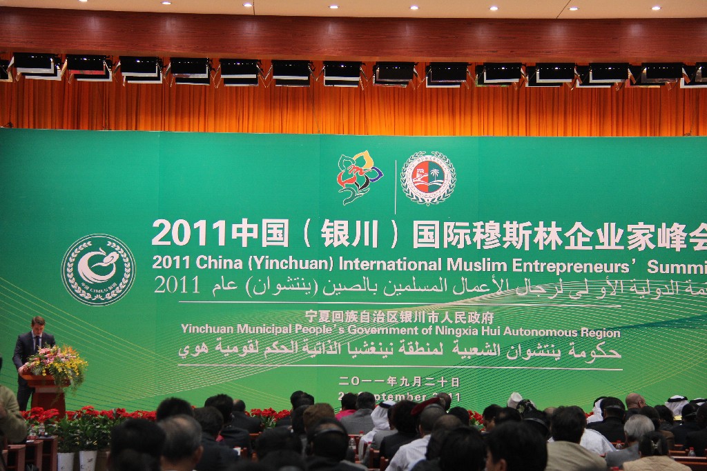 2011年9月20日银川中国国际穆斯林企业家峰会-银川