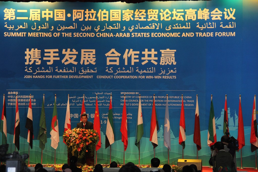 011年9月21日第二届中国-阿拉伯国家经贸论坛高峰会议-银川
