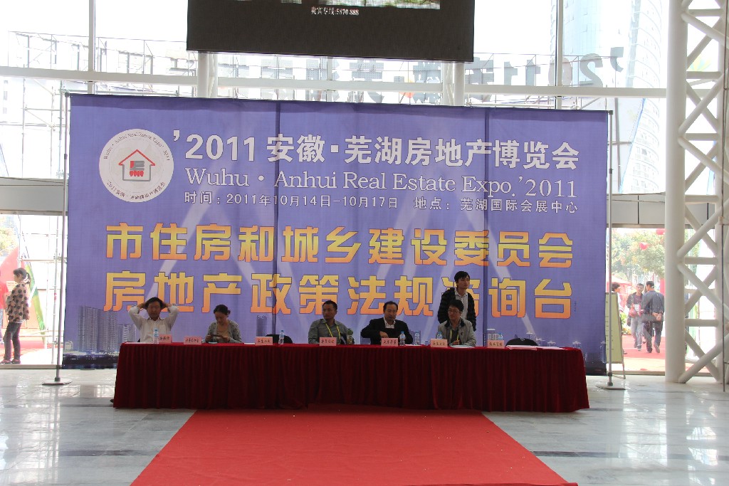 2011年10月14-17日芜湖房博会-芜湖